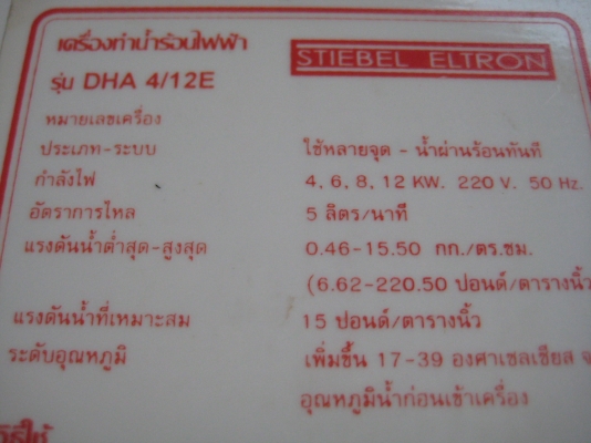 เครื่องทำน้ำอุ่นจากเยอรมัน เช็คโค้ด ตัวเป็นหมื่นแน่นอน เหลือไม่มากแล้ว.