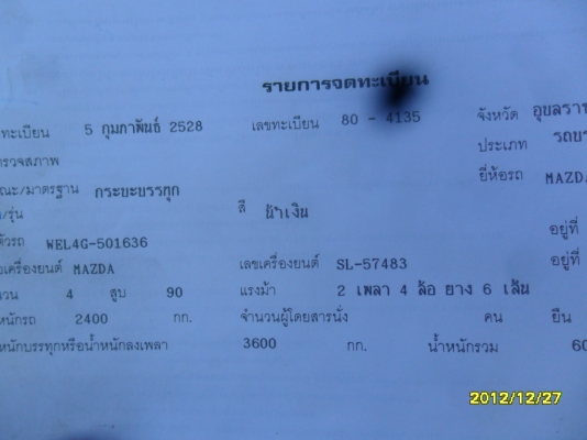 ขายรถหกล้อกลาง