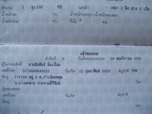 ขายรถเครื่องคอนคอร์ด RXK สภาพ 99\%