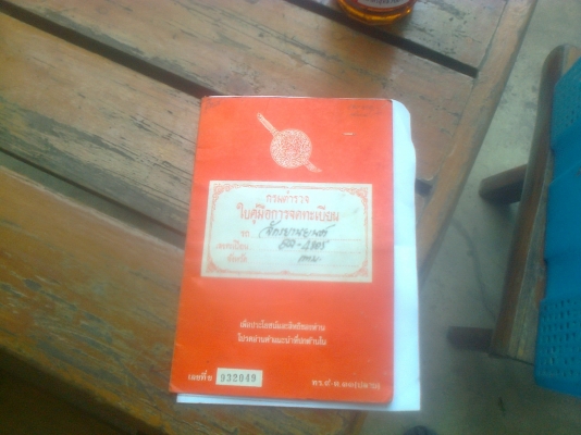 ขายเล่มทะเบียน cbx 400