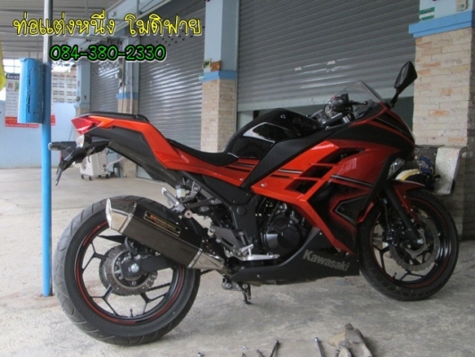 ท่อninja 300 เสียงนุ่ม (ปิดการขาย ขายแล้วจ๊ะ)