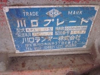 ขาย-เครื่องตบดินสั่นสะเทือนแบบเรียบ MEIWA: EY20 = 8,500 บาทเท่านั้น มือสองญี่ปุ่นแท้