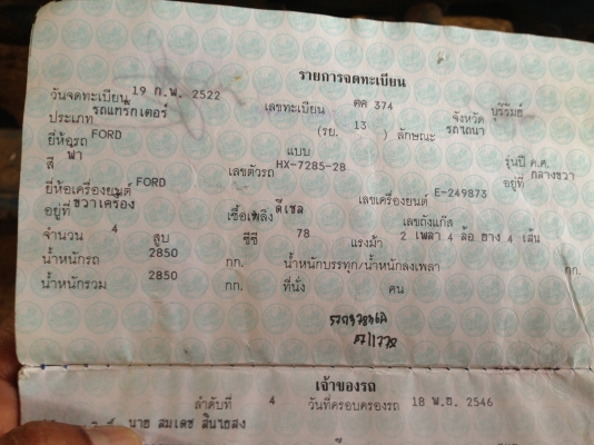 ขายรถไถ FORD 6600 เต็ม มีภาพวีดีโอ  เกียร์ 5DNN  เพืองท้าย D4NN  ท้ายเบาะD5NN  เครื่องดี T5  ผาน 7 TMC ดันหน้า  สภาพเดิมๆ เอกสารเล่มทะเบียนพร้อมโอน  ราคา 338000 บาท   สนใจติดต่อ คุณชัยย สตึก โทร 081-9972972  089-8451778