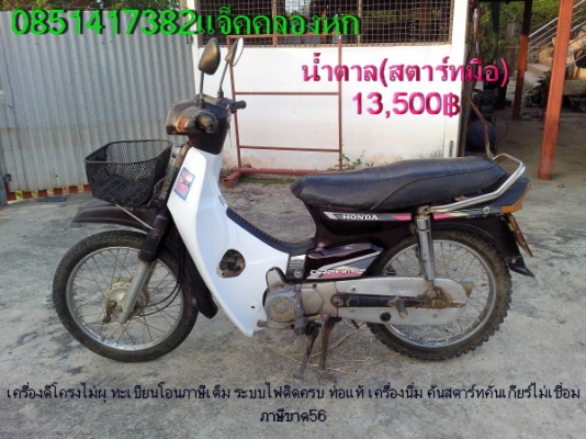 ขายดรีมคุรุสภาทะเบียนโอน หลายคันหลายสี มีรถส่งได้ครับ