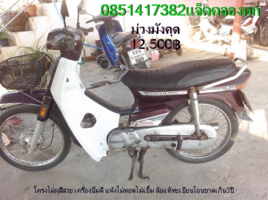 ขายดรีมคุรุสภาทะเบียนโอน หลายคันหลายสี มีรถส่งได้ครับ