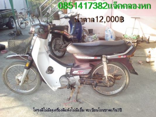 ขายดรีมคุรุสภาทะเบียนโอน หลายคันหลายสี มีรถส่งได้ครับ