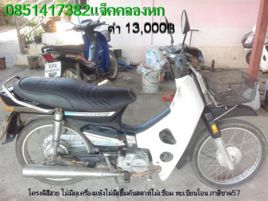 ขายดรีมคุรุสภาทะเบียนโอน หลายคันหลายสี มีรถส่งได้ครับ