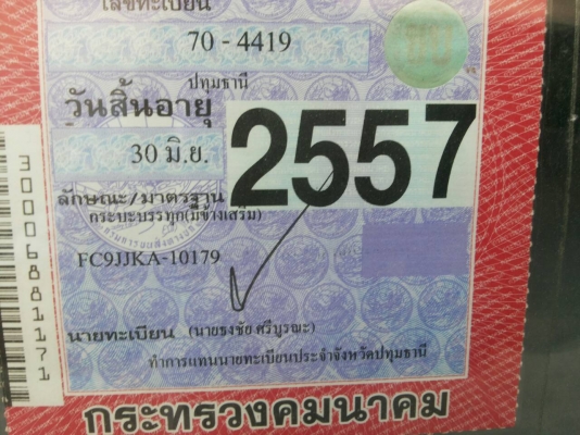 HINO 6 ล้อใหญ่ ปี51 รุ่นเมก้า ราคา 860,000 บ.