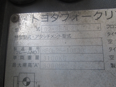 ขาย! รถโฟคลิฟท์(LPG)นำเข้า มือสอง TOYOTA / 02-8FGL20 / 10131 / ปี2006 / 10012ชม / ขนาด2ตัน