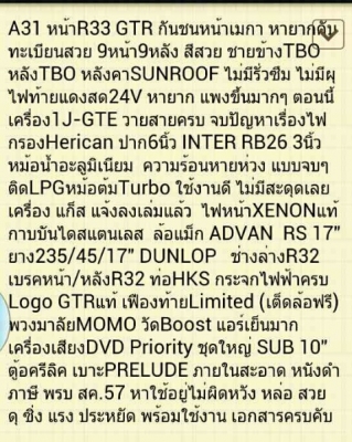 ขายA31หน้าR33 เครื่อง1J-BOติดLPGช่วงล่างR32 SUNROOF ล้อADVAN หล่อราคาถูก ขายA31หน้าR33 เครื่อง1J-BOติดLPGช่วงล่างR32 SUNROOF ล้อADVAN หล่อราคาถูก
