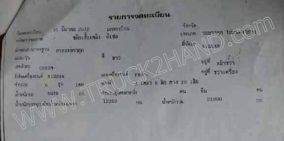 รถบรรทุก 10 ล้อ ยี่ห้อ NISSAN