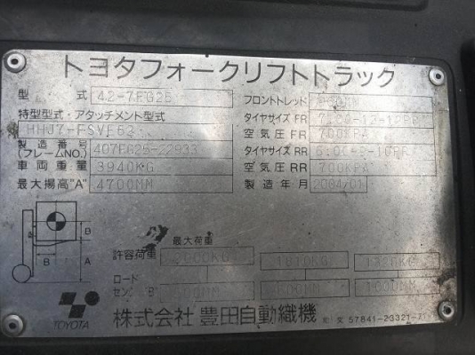 ขาย! รถโฟคลิฟท์(LPG)นำเข้า มือสอง TOYOTA / 42-7FG25 / 407FG25-22933 / ปี2004 / 8,402ชม / ขนาด2.5ตัน