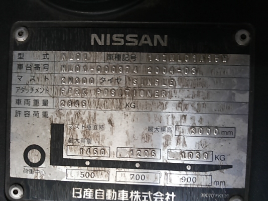 ขาย! รถโฟคลิฟท์(LPG)นำเข้า มือสอง NISSAN / NL01 / 000374 / ปี2004 / ขนาด1.5ตัน