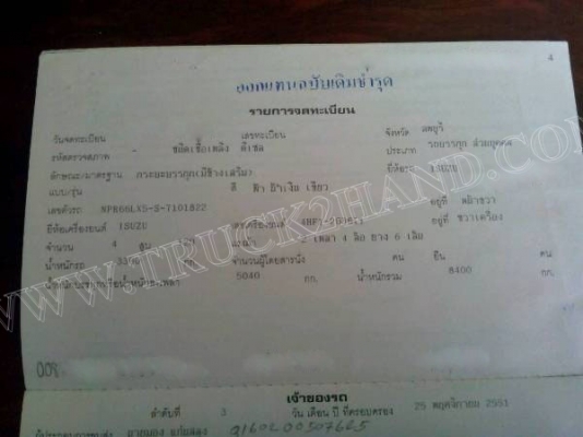 รถบรรทุก 6 ล้อ ISUZU รุ่น NPR