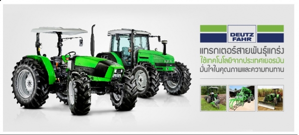 เยอรมันแทรกเตอร์ สายพันธุ์แกร่งกำลังขยายตลาด