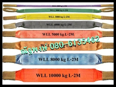 จำหน่าย สายพานยก/ผ้าใบยก ยก1.2.3.4.5.6.8.10TON ยาว1.2.3.4.5.6.8.10.12เมตร ทุกขนาดสอบถามได้ ราคากันเอง 080-6135462