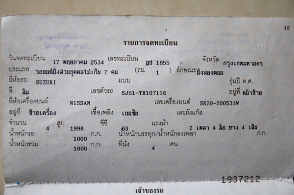 ขาย SUZUKI CARIBIAN 92 พร้อมลุย ขาย SUZUKI CARIBIAN 92 พร้อมลุย