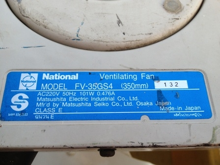 ขายพัดลมดูดอากาศเข้า-ออก National 14" FV-35GS4 Made in Japan