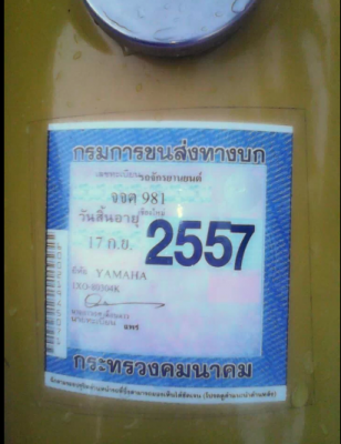 ขาย dt 100 ทะเบียน พรบ หมด กย 57 พร้อมชุดโอน ขาย dt 100 ทะเบียน พรบ หมด กย 57 พร้อมชุดโอน