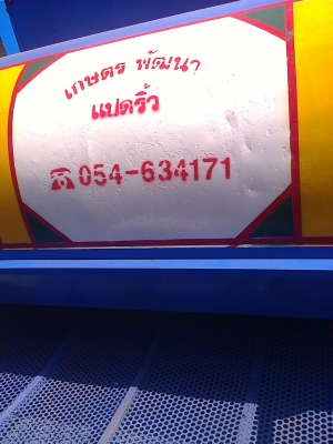 ขายโม่ข้าว 5 ฟุต เกษตรพัฒนา