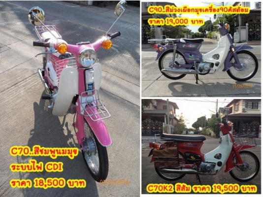 C70เครื่องเดิม เครื่องดรีม รถเดิมๆ รถหายาก Honda wing125เดิมๆ Yamaha DT100 SuZuki A80 C50K1ถังแยก C70K2 C90เครื่องค้มต้อมสต๊ารท์มือ รวมๆ17คัน.มีทะเบียนแท้โอนได้ทุกคัน TEL.081-412-7470