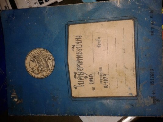 ขายเล่มทะเบียน big m หัวเดียว