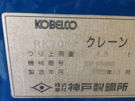RK70-M2 (KOKELCO) YEAR 1992 *ทะเบียนพร้อมจดได้เลย* RK70-M2 (KOKELCO) YEAR 1992 *ทะเบียนพร้อมจดได้เลย*