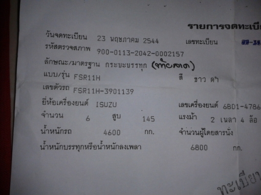 (แพคคู่) 6ล้อดั้มอีซูสุ100 แรงม้า  เล่มพร้อม พร้อมใช้งาน