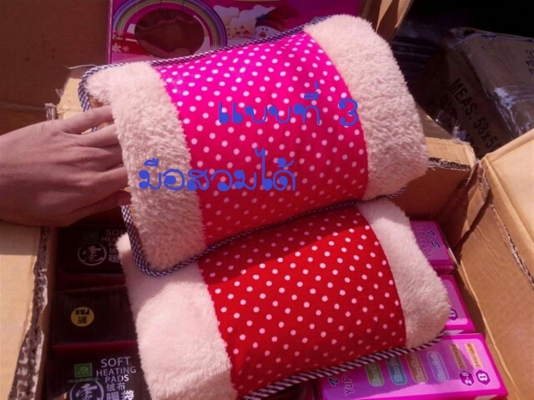 ขายกระเป๋าน้ำร้อนไฟฟ้า เเบบสอดมือเข้าไปได้ ครับ จัดส่งได้ทั่วประเทศ