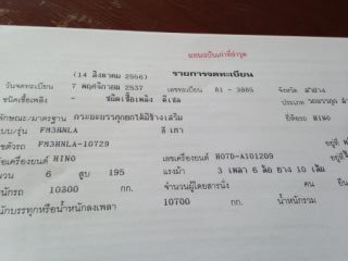 สิบล้อ HINO 3H รถปี 37 ลดล้างสต๊อค