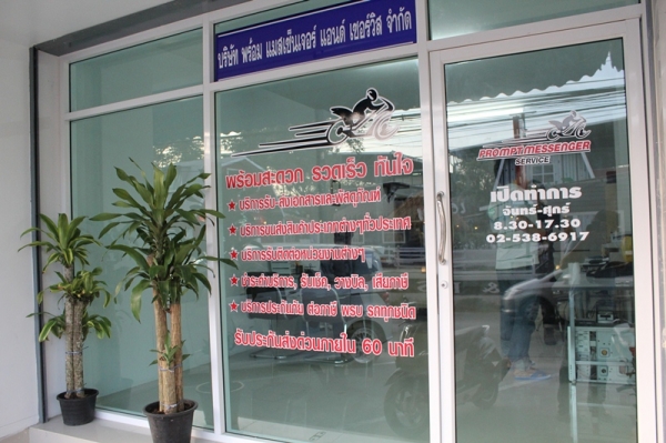 บริการรับ-ส่งเอกสาร ประกันภัย ต่อภาษี พรบ. รถทุกชนิด