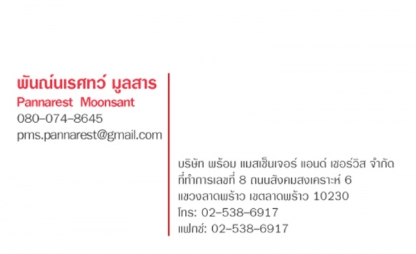 บริการรับ-ส่งเอกสาร ประกันภัย ต่อภาษี พรบ. รถทุกชนิด