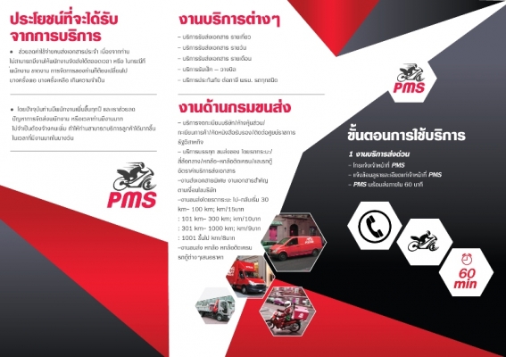 บริการรับ-ส่งเอกสาร ประกันภัย ต่อภาษี พรบ. รถทุกชนิด