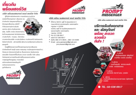 บริการรับ-ส่งเอกสาร ประกันภัย ต่อภาษี พรบ. รถทุกชนิด