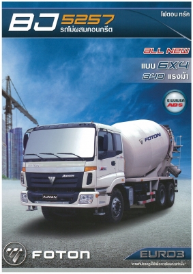 ขายรถโม่ผสมคอนกรีต FOTON TRUCK ใหม่จากโรงงาน แบบ 6x4