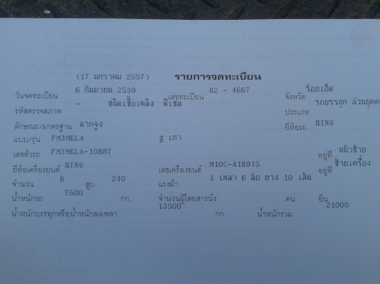 ขายหัวลาก HINO FM3M :240 แรง พร้อมหางยาว12เมตร ขายหัวลาก HINO FM3M :240 แรง พร้อมหางยาว12เมตร