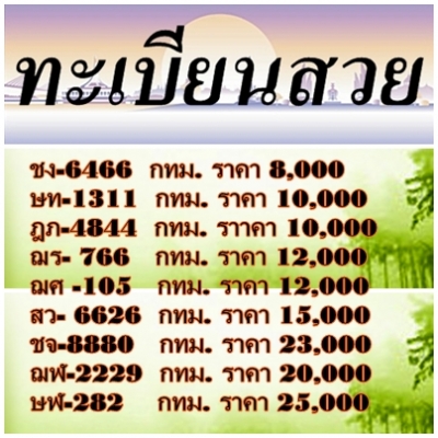 ขข 5550 ชลบุรี