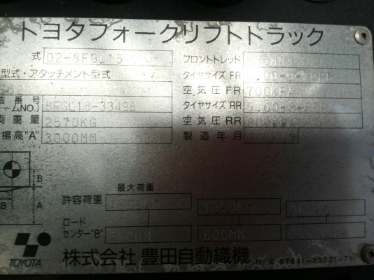 รถฟอร์คลิฟท์ ขนาด 1.5ตัน Toyota รุ่น: 02-8FGL15 ซีเรียล:8FGL18-33498 ปี:2012 ชั่วโมง:184!! เหมือนไหม่