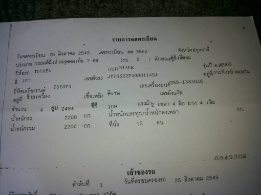 รถตู้ TOYOTA HIACE ปี 06 ราคา 650,000 บ. รถตู้ TOYOTA HIACE ปี 06 ราคา 650,000 บ.