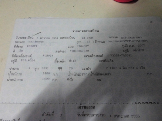 ขายรถไถ M 7040 รถสวยพร้อมใช้งาน มาก พร้อม หางผาน 3 ครับ ราคาสุดคุ้ม