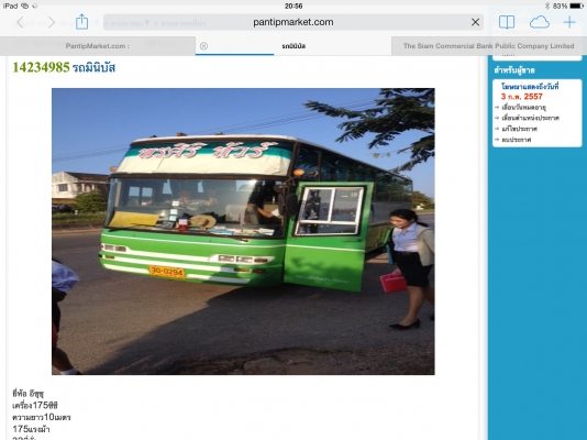 รถบัสมือสอง