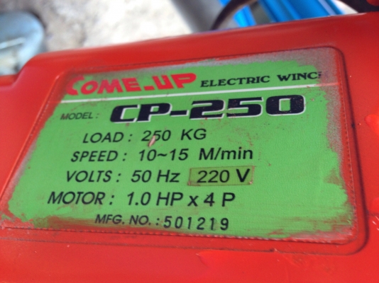 ขายรอกไฟฟ้า ขนาด 250 kg. ไฟบ้าน 220V สภาพพร้อมใช้งาน อุปกรณ์ครบ