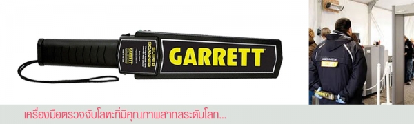ไม้สแกนโลหะ GARRETTราคา5500 บาทโปรโมชั่น 0902787096