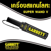 ไม้สแกนโลหะ GARRETTราคา5500 บาทโปรโมชั่น 0902787096