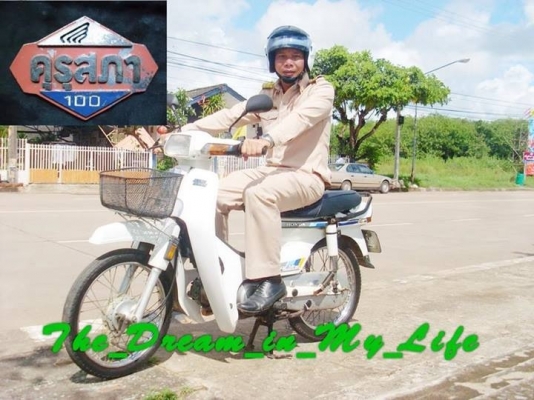 Honda Dream คุรุสภา ราคา 20,900 ส่งได้ทั่วไทยครับ พรบ. เต็ม โอนได้