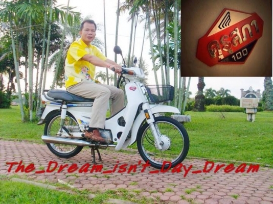 Honda Dream คุรุสภา ราคา 20,900 ส่งได้ทั่วไทยครับ พรบ. เต็ม โอนได้ Honda Dream คุรุสภา ราคา 20,900 ส่งได้ทั่วไทยครับ พรบ. เต็ม โอนได้