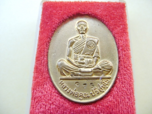 หลวงพ่อคูณ รุ่นมหาบารมี ปึ 36 เนื้อฝาบาตร