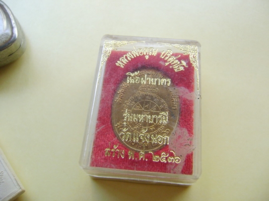 หลวงพ่อคูณ รุ่นมหาบารมี ปึ 36 เนื้อฝาบาตร