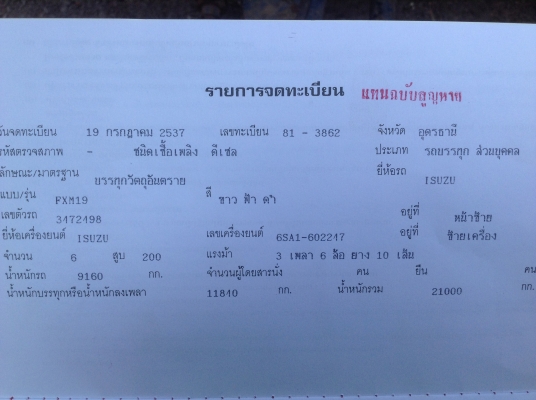 ขายรถบรรทุกน้ำมัน 10 ล้อเพลาเดียว ISUZU จัมโบ้ 200 เครื่อง 6SA1 200 แรงม้า คัสซีสวยตลอดเส้นไม่มีบวม เบรคลมดัน พวงมาลัยพาวเวอร์ ทะเบียนพร้อมโอนครับ
