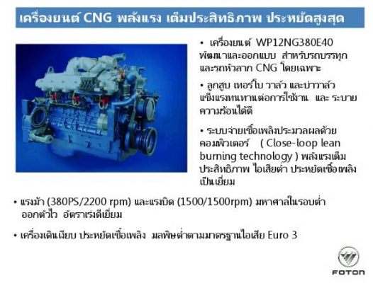 ขายรถใหม่จากโรงงาน 10 ล้อหัวลาก FOTON TRACTOR TRUCK แบบ6x4 CNG 380 แรงม้า ขายรถใหม่จากโรงงาน 10 ล้อหัวลาก FOTON TRACTOR TRUCK แบบ6x4 CNG 380 แรงม้า